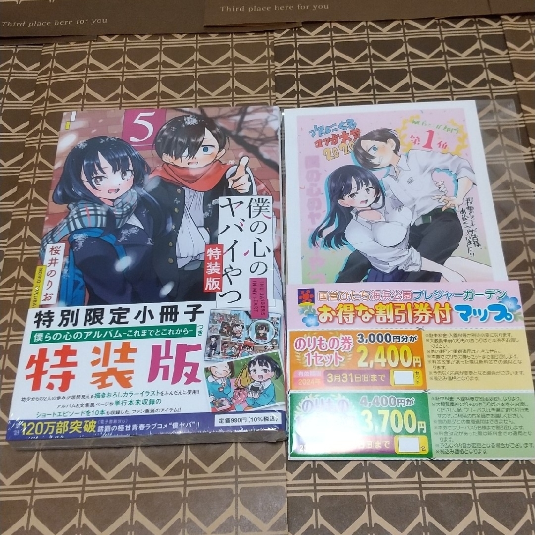 秋田書店 - ☆2大特典付○初版□新品未開封□【特装版】 僕の心の ...