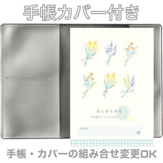 おくすり手帳 1冊お薬手帳カバー1枚付き おくすり手帳カバー(母子手帳ケース)