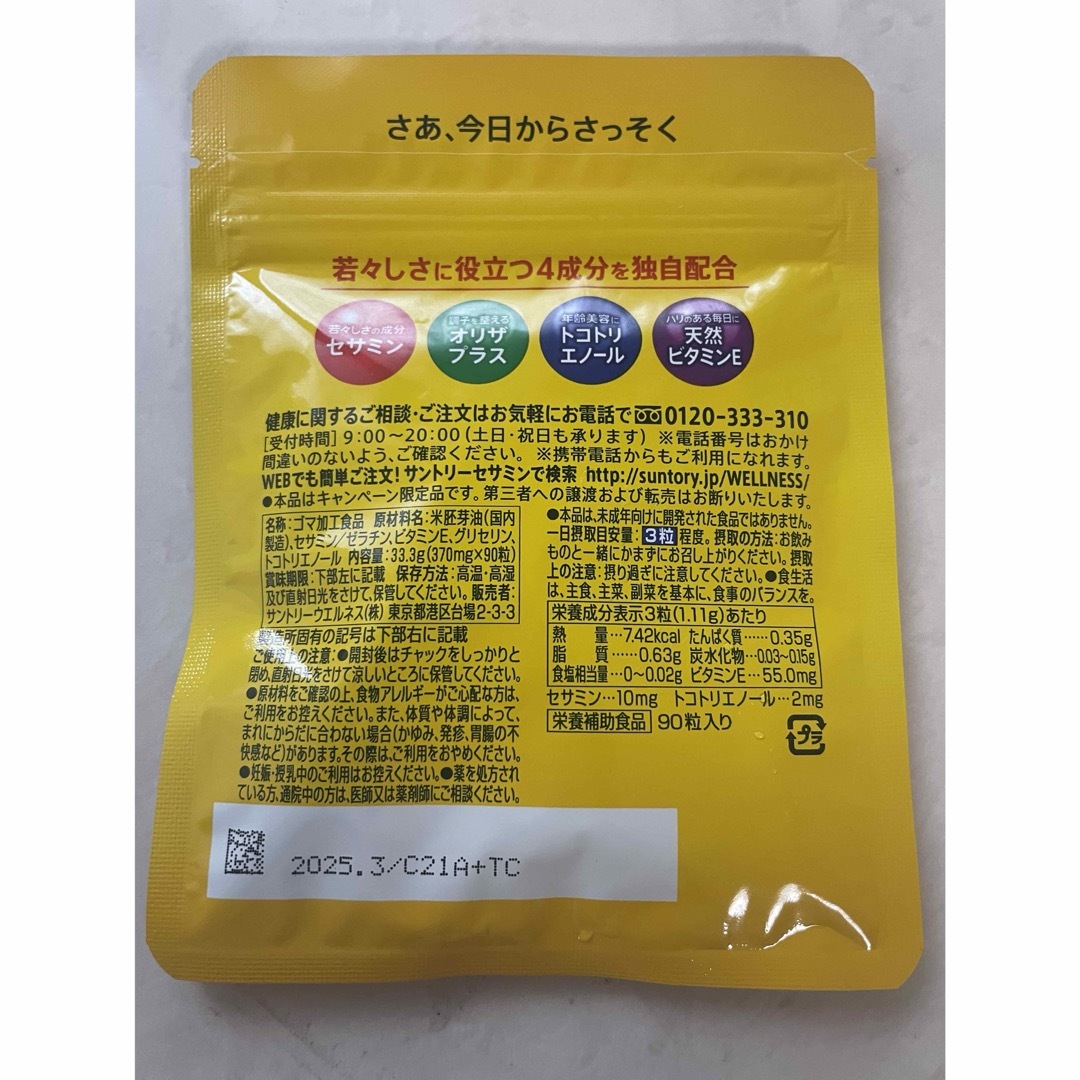 サントリー　セサミンEX  90粒 食品/飲料/酒の健康食品(その他)の商品写真