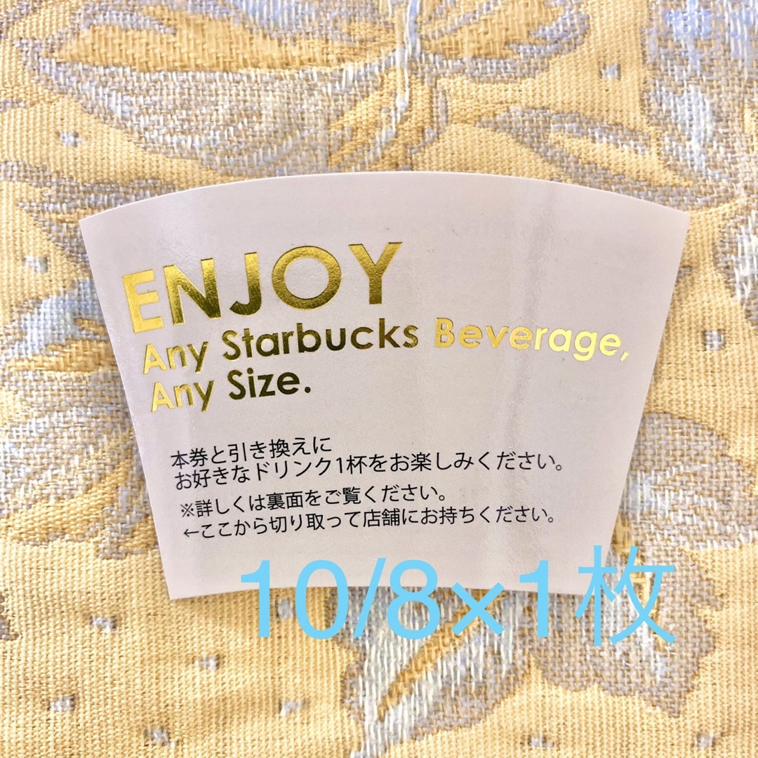 Starbucks Coffee(スターバックスコーヒー)の即日発送 スターバックス ドリンクチケット 1枚 スタバ チケット レモン エンタメ/ホビーのコレクション(その他)の商品写真