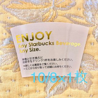 スターバックスコーヒー(Starbucks Coffee)の即日発送 スターバックス ドリンクチケット 1枚 スタバ チケット レモン(その他)