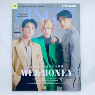 セブンティーン(SEVENTEEN)のジンジャー ginger 11月号 seventeen セブチ ジョンハン ホシ(アート/エンタメ/ホビー)