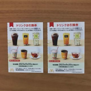 マクドナルド株主優待券　ドリンク引換券2枚(フード/ドリンク券)