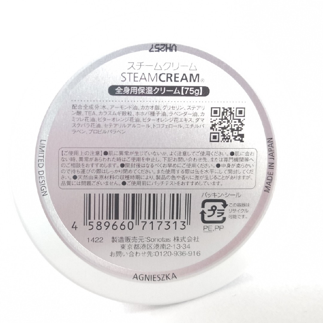 STEAM CREAM(スチームクリーム)のセール【新品】アグニュシュカ　スチームクリーム　steam  cream コスメ/美容のボディケア(その他)の商品写真