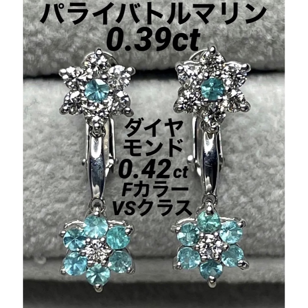 専用JF226☆高級 パライバトルマリン0.39 D K14WG イヤリング鑑付