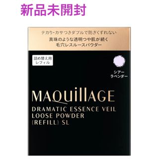 マキアージュ(MAQuillAGE)のマキアージュ ドラマティックエッセンスヴェール ルースパウダー（レフィル）(フェイスパウダー)