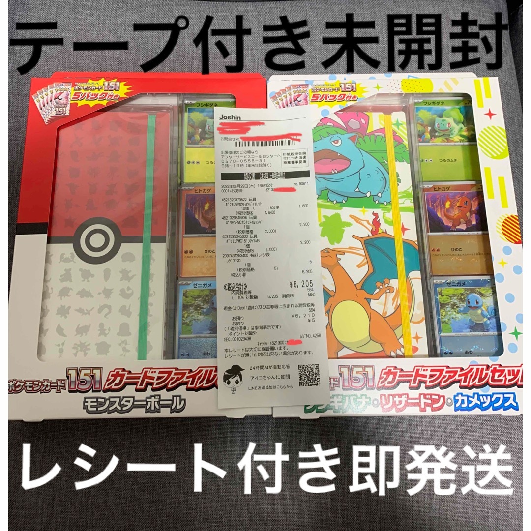 ポケモンカード151 カードファイルセット　2種類　新品未開封