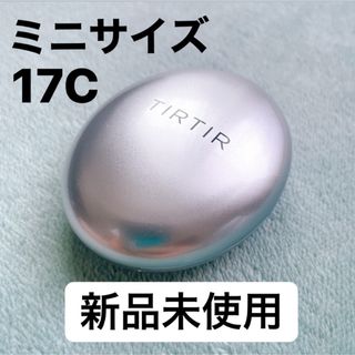 新品未使用 TIRTIR マスクフィットオーラクッション 17C(ファンデーション)