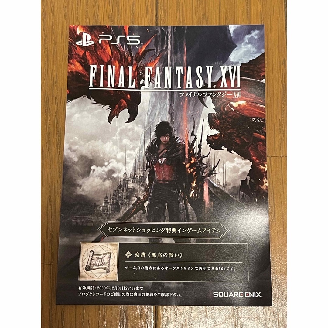 FINAL FANTASY XVI コレクターズエディション　PS5