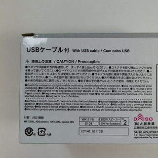 未使用】29セット【匿名配送】ダイソー USBミニスピーカー-