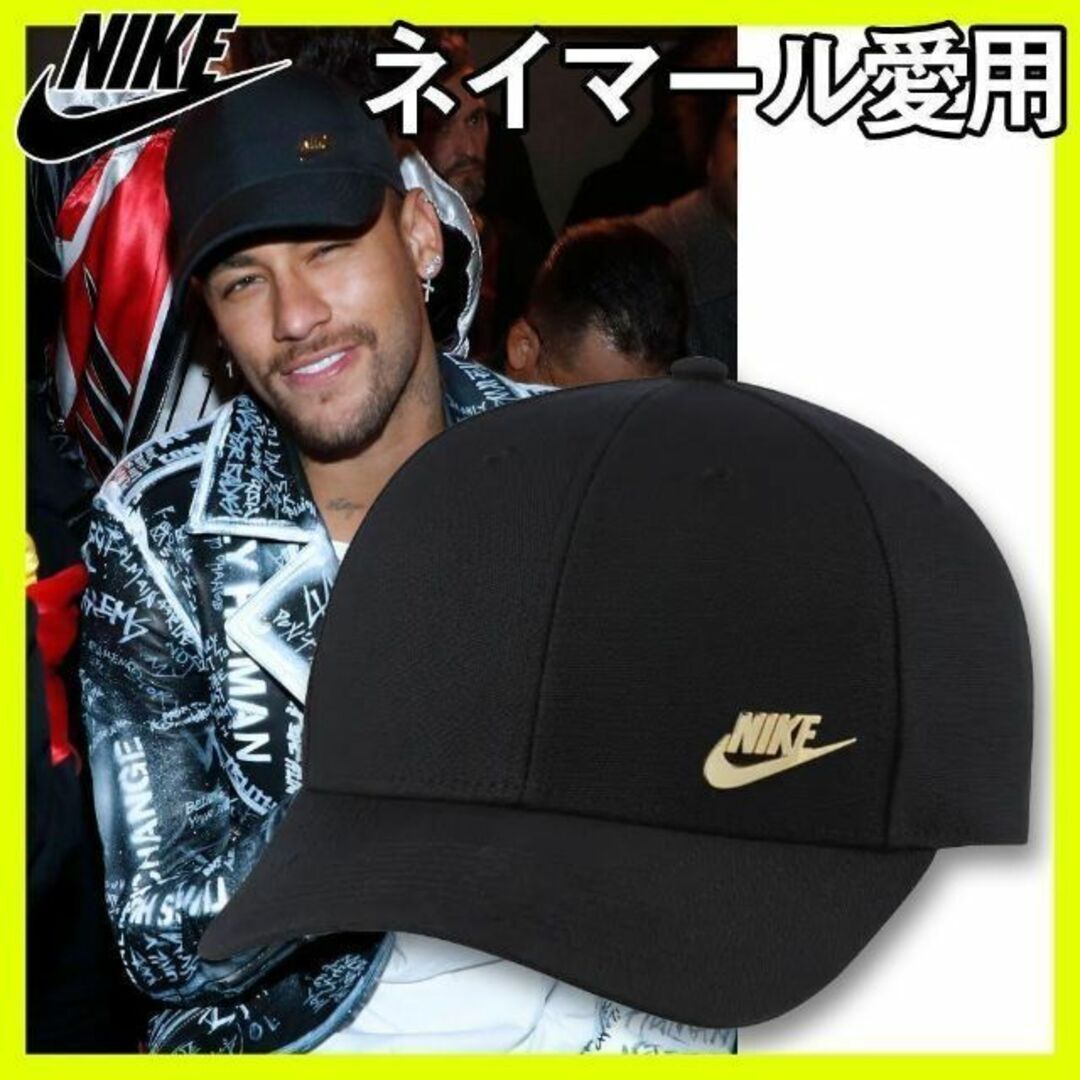 ネイマール愛用 ナイキ 帽子 NIKE メタルキャップ cap ブラックx金ロゴ ...