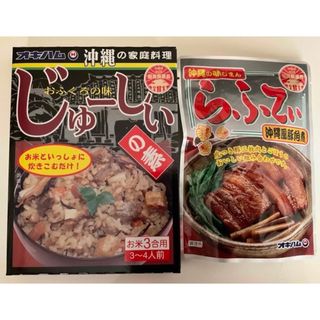 【送料無料‼︎】オキハム　じゅ〜しぃの素　らふてぃ 沖縄風豚角煮