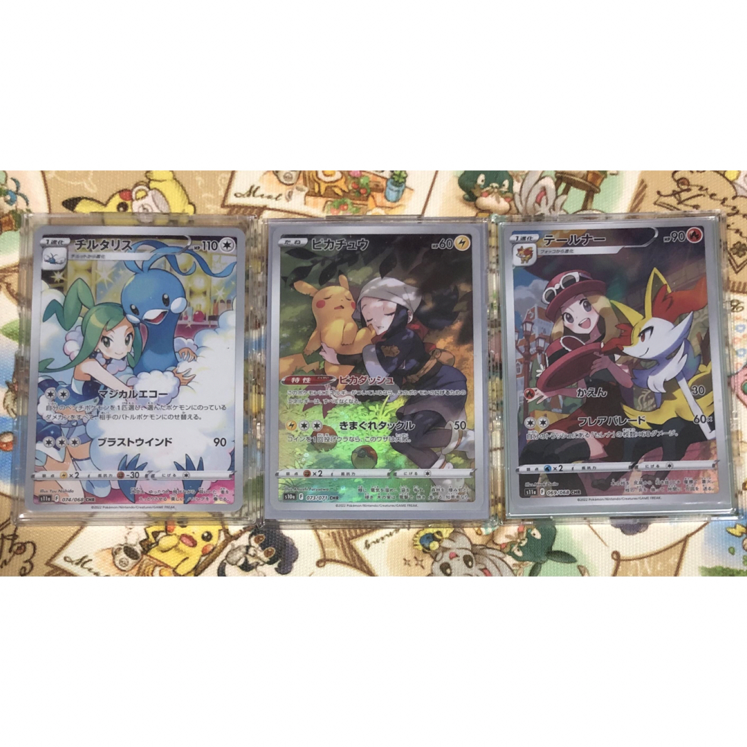 ピカチュウ CHR テールナー CHR チルタリス CHR ポケモンカード ピカチュウ CHR テールナー CHR チルタリス CHR ポケモンカード