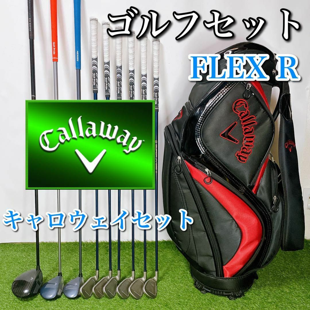 4w7wアイアンCallaway キャロウェイ ゴルフクラブセット 初心者〜中級者 フレックスR