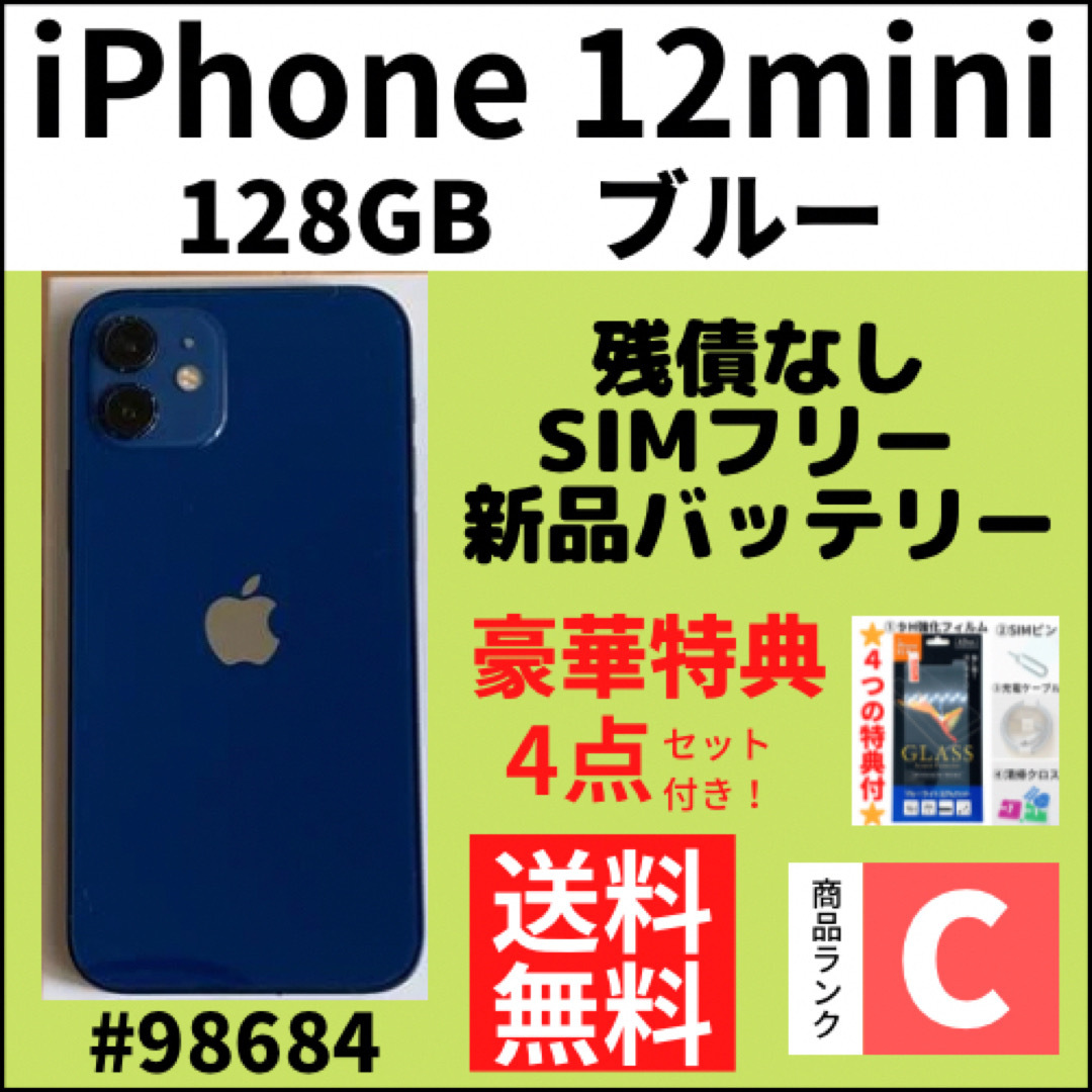 iPhone12 本体 ブルー 128GB SIMフリー