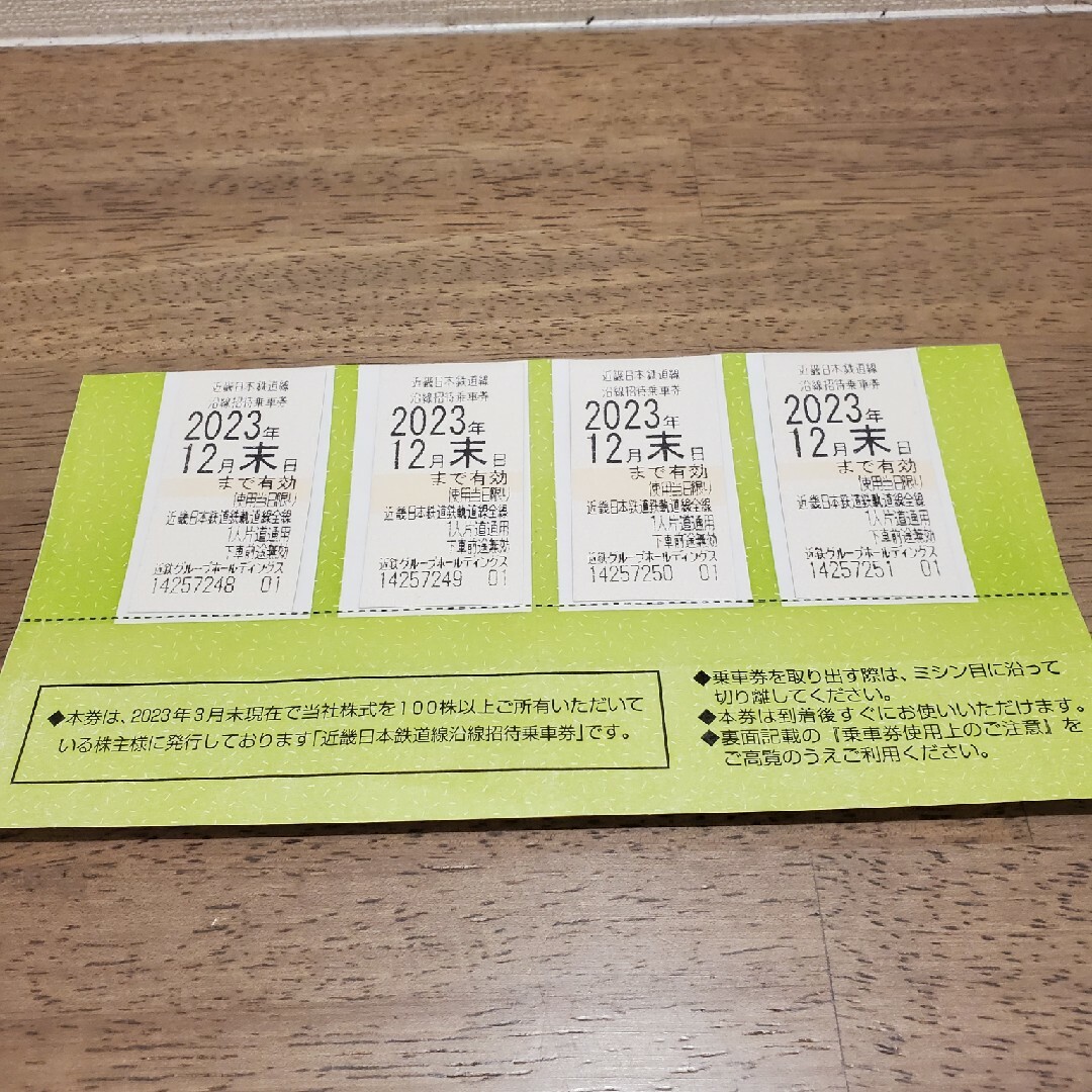 近畿日本鉄道 近鉄 株主優待 乗車券 沿線招待乗車券 4枚 株主優待 ...