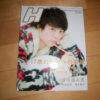H//エイチ//Vol.116 2014.3//櫻井翔 嵐/有村架純/蒼井優/ゆ(音楽/芸能)