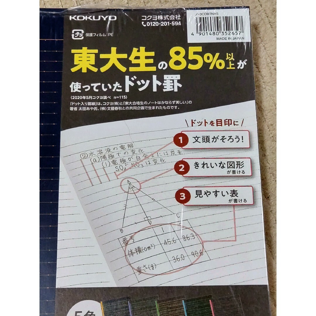 コクヨ(コクヨ)の【未開封 5冊セット】Campusノート ドットＢ罫 エンタメ/ホビーのエンタメ その他(その他)の商品写真