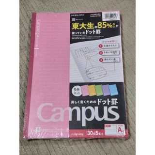 コクヨ(コクヨ)の【未開封 5冊セット】Campusノート ドットＡ罫(その他)