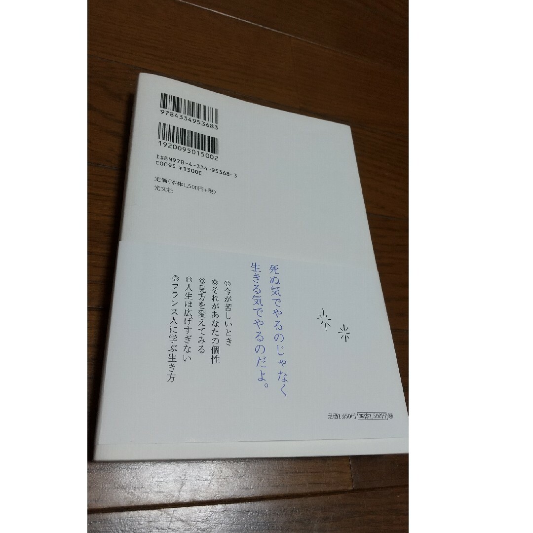 自分流 光る個性の道を行く 辻 仁成 エンタメ/ホビーの本(文学/小説)の商品写真