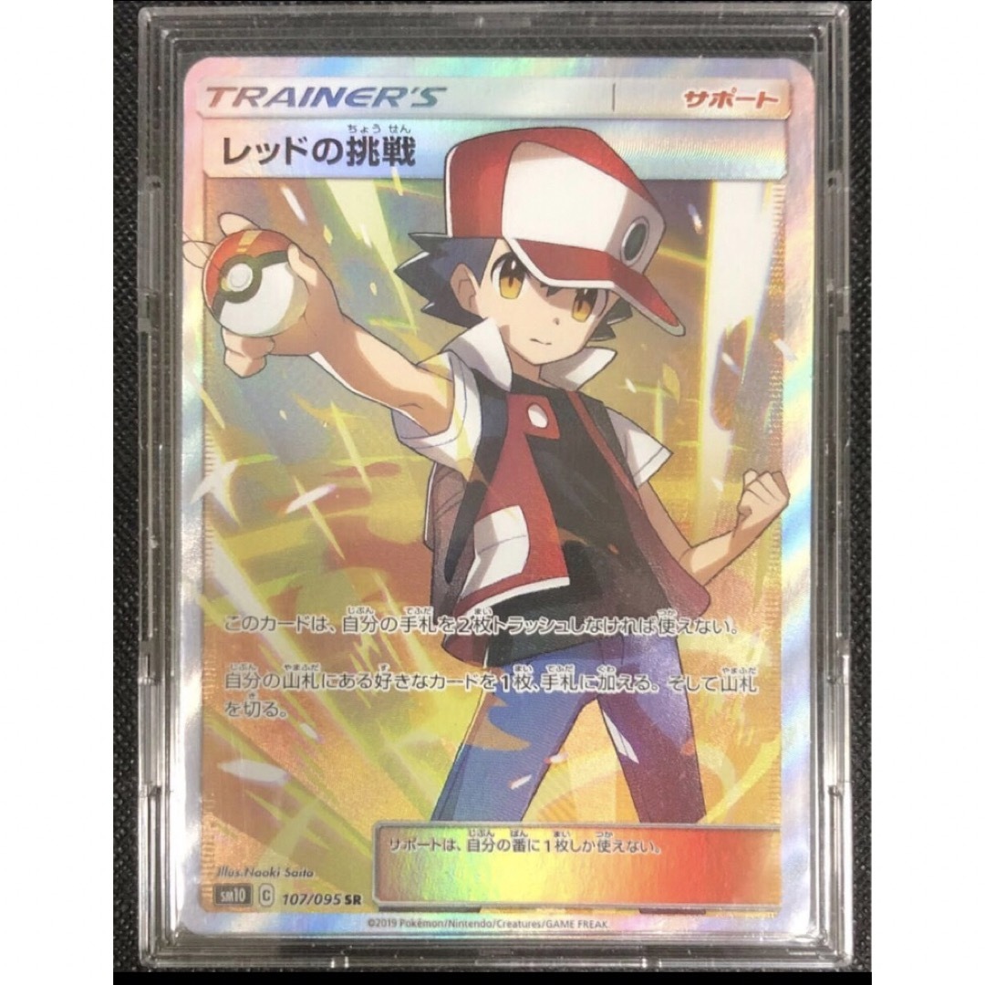 レッドの挑戦 SR 希少 良品 未使用 ポケモンカード ダブルブレイズ