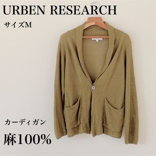 アーバンリサーチ(URBAN RESEARCH)のアーバンリサーチ　URBEN RESEARCH カーディガン リネン 麻100%(カーディガン)