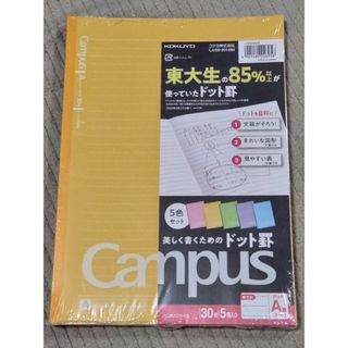 コクヨ(コクヨ)の【未開封 5冊セット】Campusノート ドットＡ罫(その他)