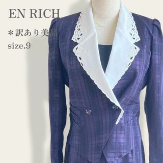 【訳あり美品】　エンリッチ　80s/90s　バブル期　2way昭和レトロスーツ(スーツ)