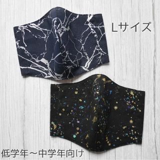 男の子☆ハンドメイドマスク Lサイズ 2枚セット(外出用品)