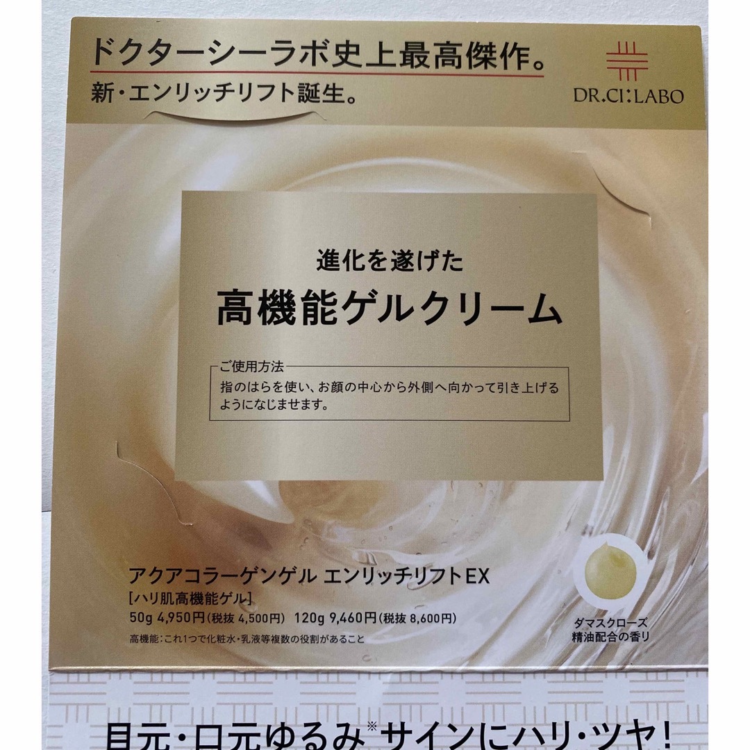 Dr.Ci Labo(ドクターシーラボ)のドクターシーラボ エンリッチリフト EXサンプル コスメ/美容のキット/セット(サンプル/トライアルキット)の商品写真