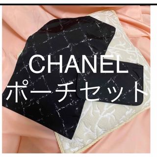 シャネル(CHANEL)のシャネルポーチ　CHANEL ヴィンテージシャネル　ナイロン袋とファスナーポーチ(ポーチ)