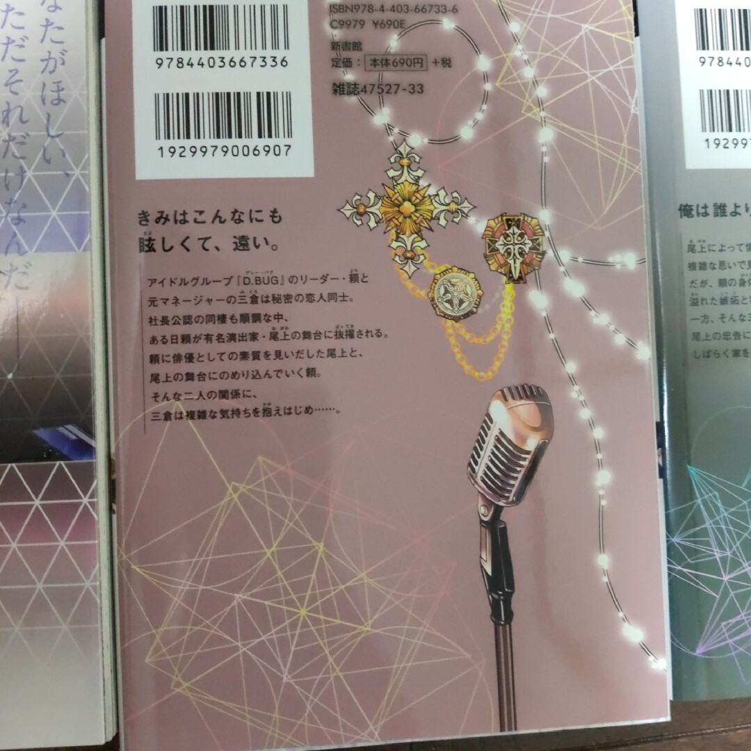 秘密には向かない職業 上下巻 コインケースには向かない職業 3冊セット 特典ペー エンタメ/ホビーの漫画(ボーイズラブ(BL))の商品写真