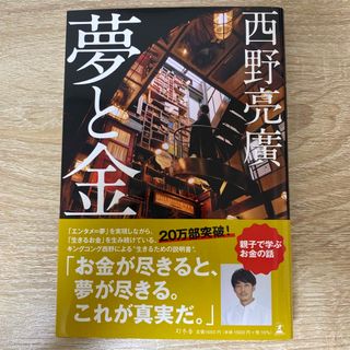 ゲントウシャ(幻冬舎)の夢と金(ビジネス/経済)