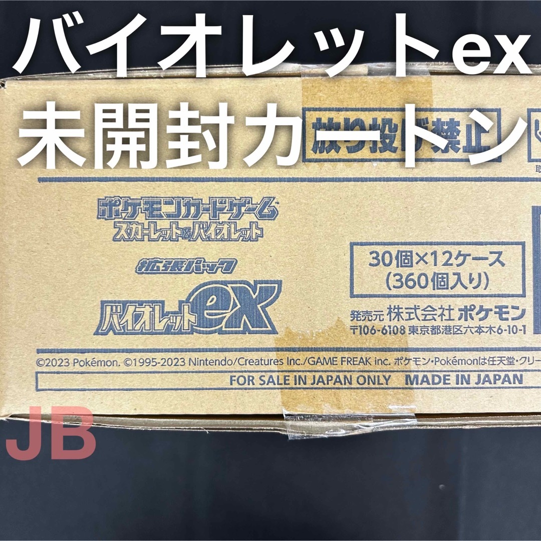 ポケカ　バイオレットex カートン　未開封