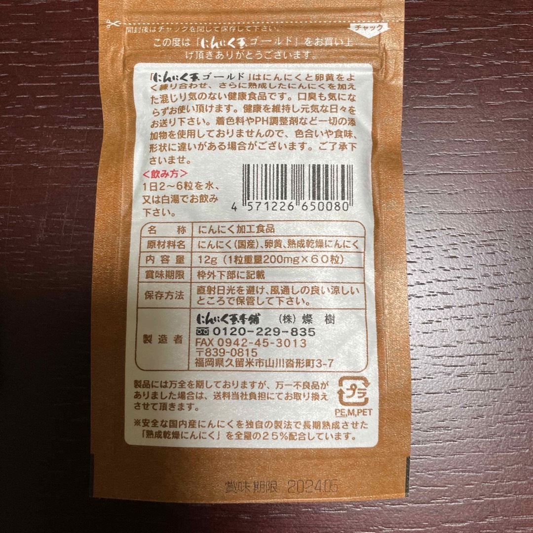 国内産にんにく玉ゴールド4袋セット