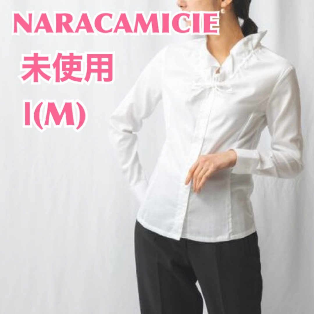 NARACAMICIE - 【未使用】ナラカミーチェ コットンストレッチフリル