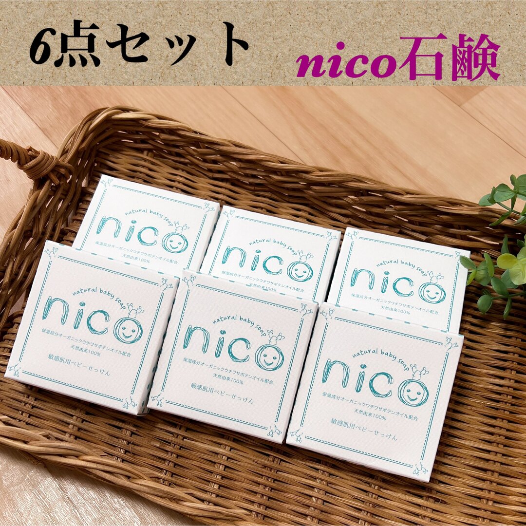 Nico石鹸 6つ www.booba.ae
