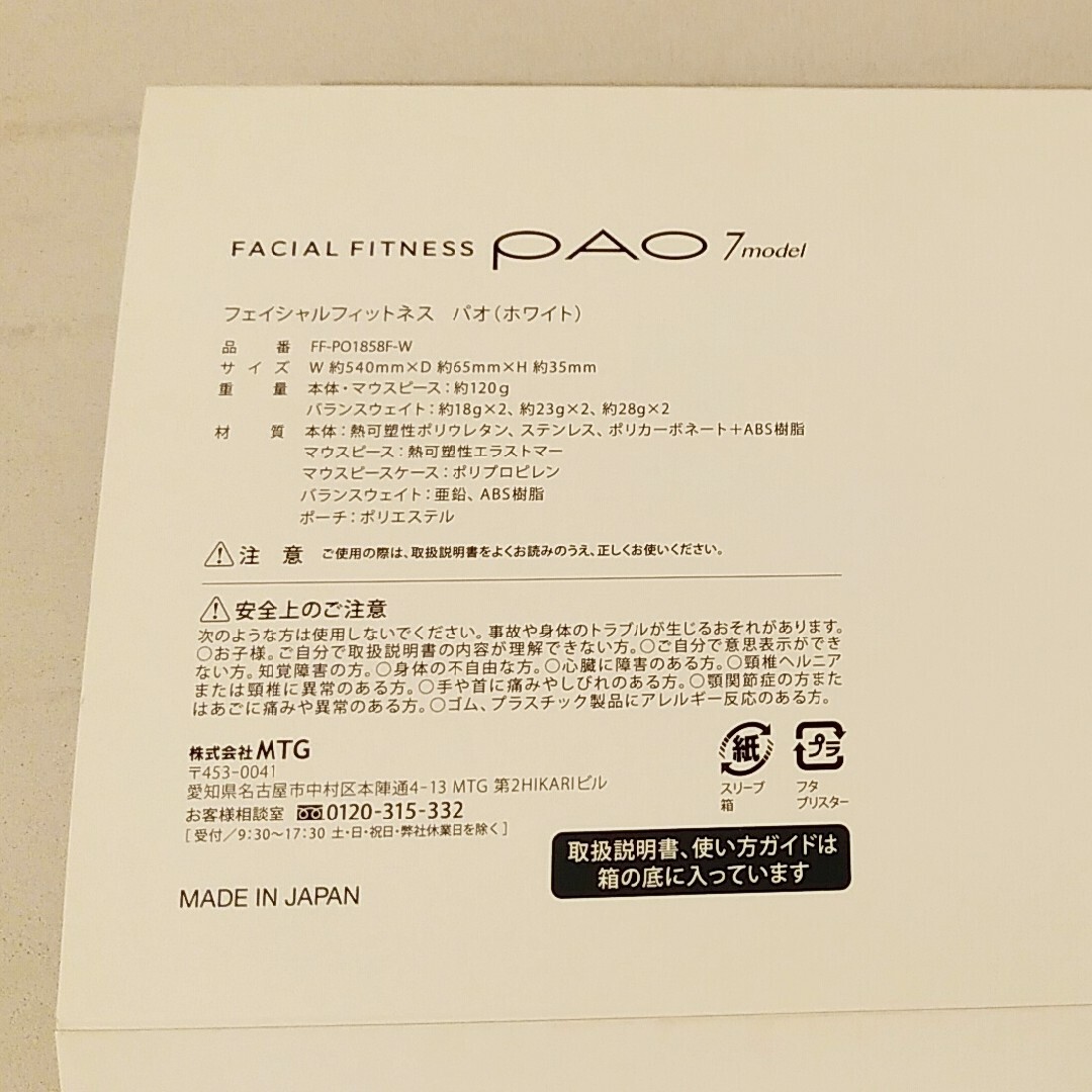 【値下げ】pao⭐FACIAL FITNESS PAO 7model⭐パオ スマホ/家電/カメラの美容/健康(フェイスケア/美顔器)の商品写真