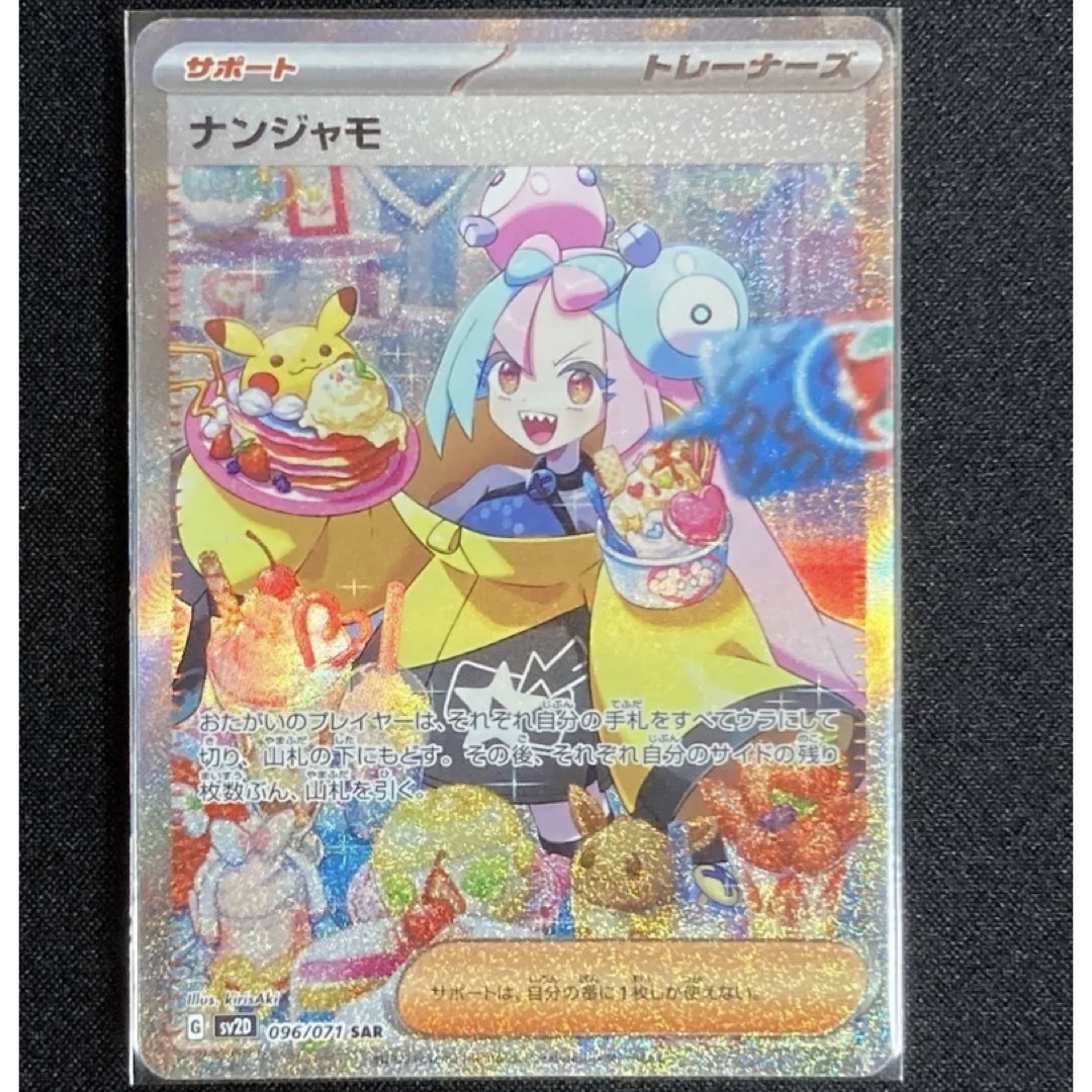 2020最新型 高品質 ポケモンカードナンジャモSAR - crumiller.com