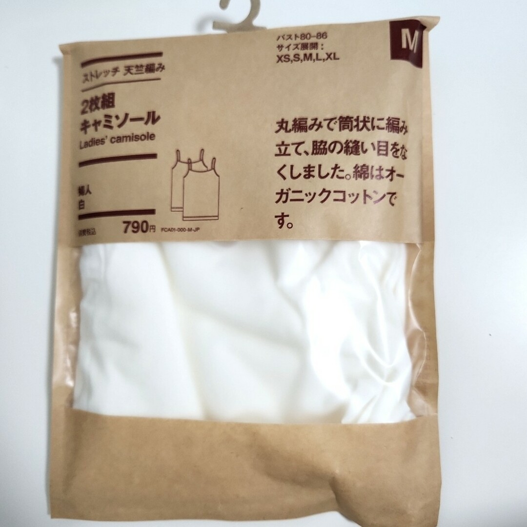 MUJI (無印良品)(ムジルシリョウヒン)のストレッチ 天竺編み 2枚組キャミソール レディースのトップス(キャミソール)の商品写真