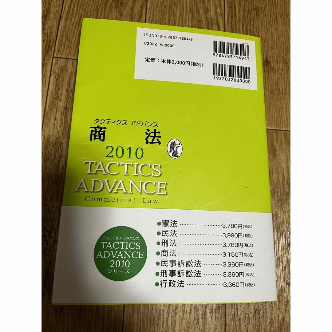 司法書士商法問題集2010 エンタメ/ホビーの本(資格/検定)の商品写真