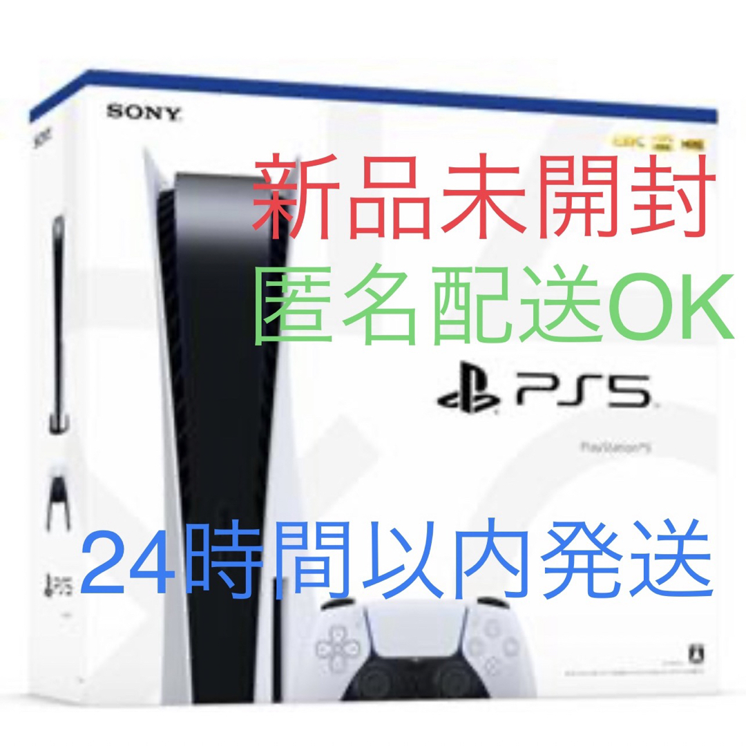 ゲーム新品　プレイステーション5 本体（PS5 CFI-1200A01)【新品未開封】