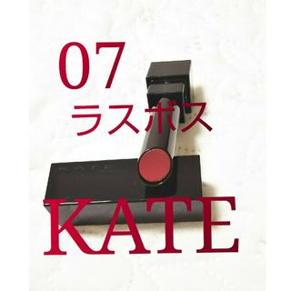 ケイト(KATE)のKATE リップモンスター 07 ラスボス💋美品✨残量9割以上(口紅)