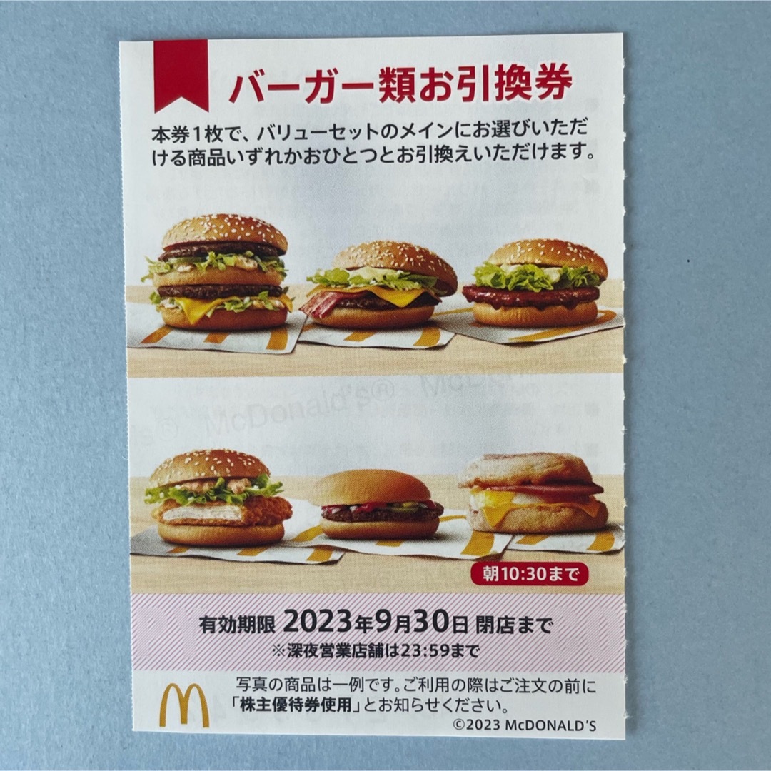 マクドナルド - マクドナルド 株主優待券 バーガー類お引換券1枚＋ ...