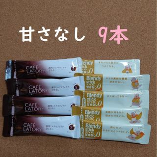 エイージーエフ(AGF)のAGF　カフェオレ甘さなし2種9本 　ブレンディ　401円(コーヒー)