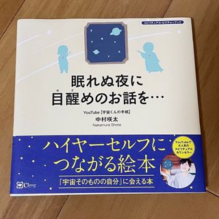 眠れぬ夜に目醒めのお話を(その他)