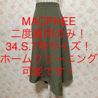 マカフィー(MACPHEE)の★MACPHEE/マカフィー★小さいサイズ！ロングスカート34(S.7号)(ロングスカート)