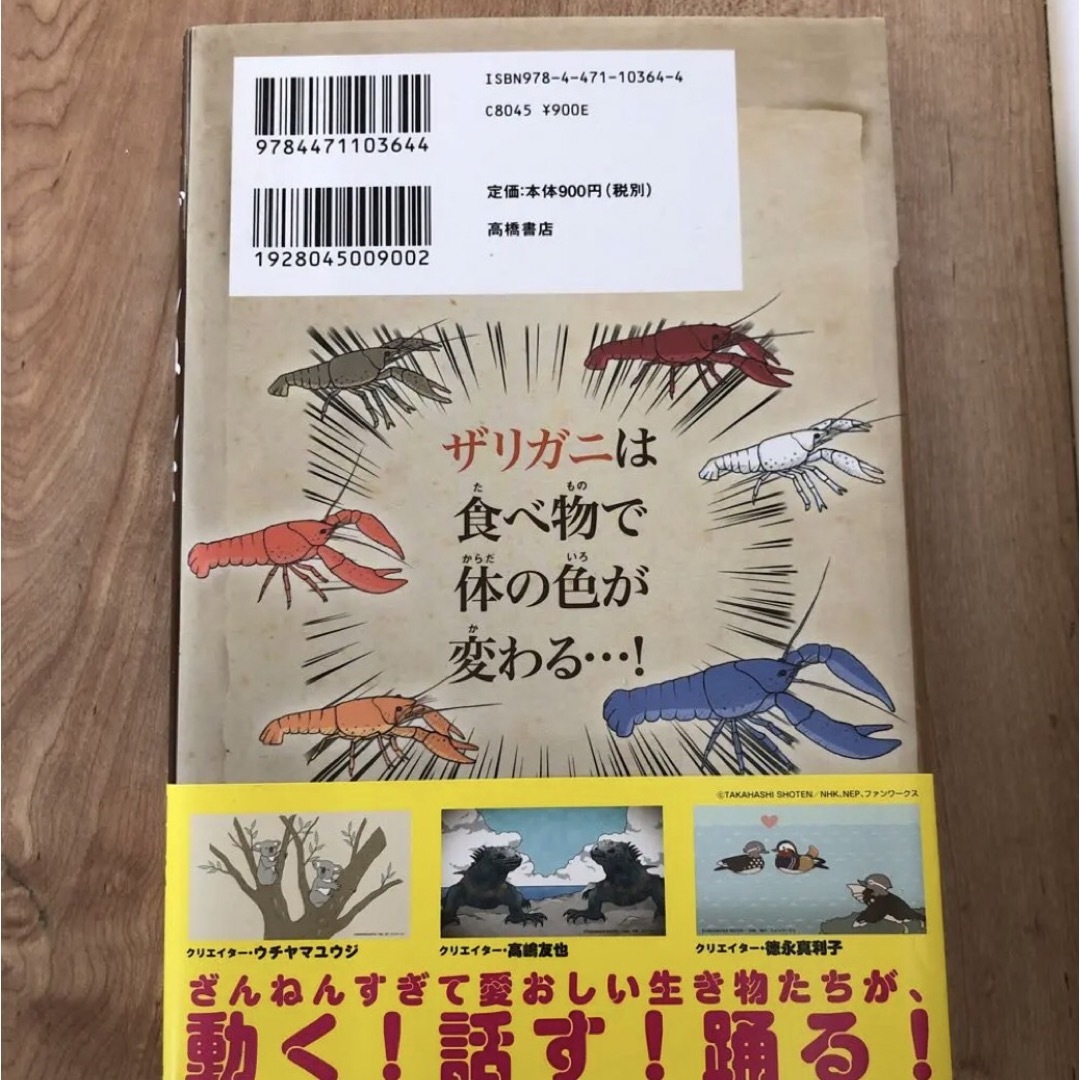 ポイント消化　ざんねんないきもの事典 エンタメ/ホビーの本(絵本/児童書)の商品写真