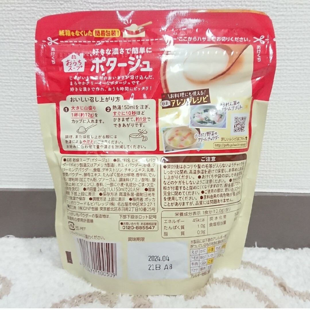 ポッカサッポロ(ポッカサッポロ)のポッカ おうちスープ ポタージュ 240g2袋 ⑦ 食品/飲料/酒の加工食品(インスタント食品)の商品写真