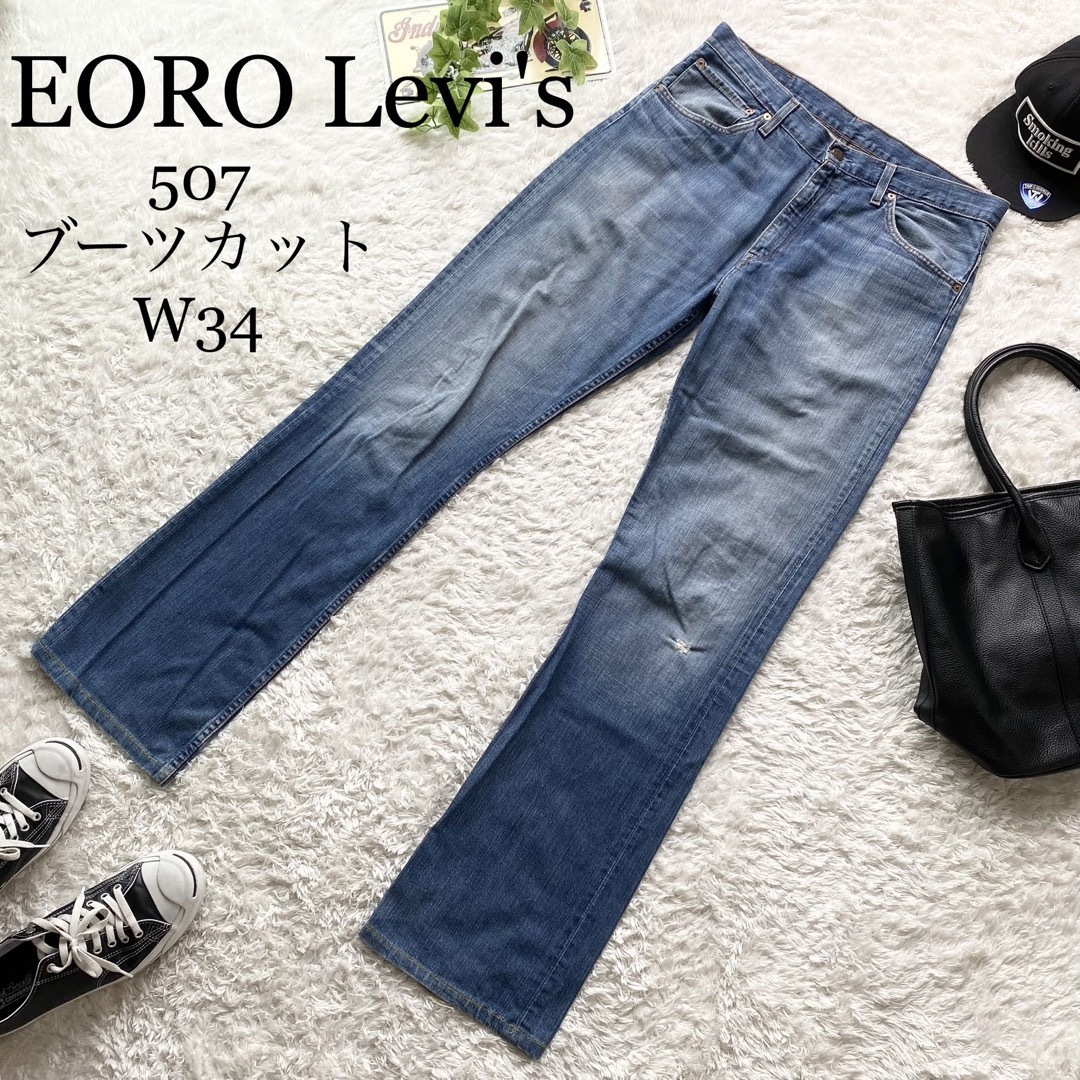 LEVI'S Levis リーバイス507 ブーツカット フレアデニム ジーンズHMX古着リーバイス